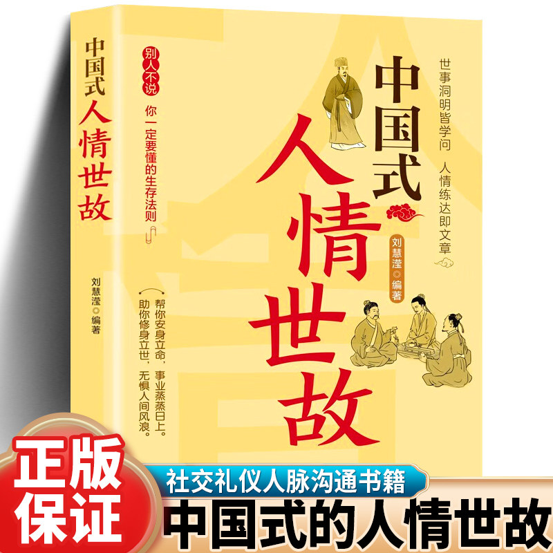 中国式人情世故的书籍每
