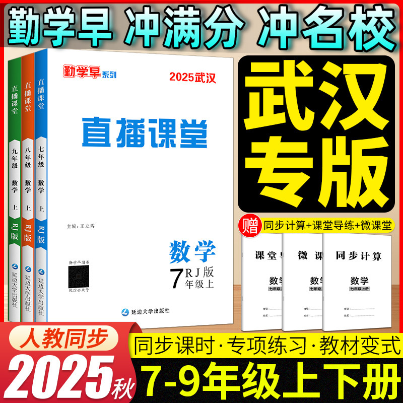 2025秋勤学早系列直播课堂