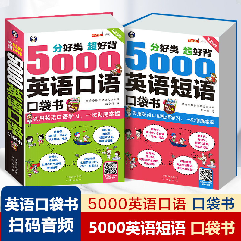 抖音5000英语短与5000口书