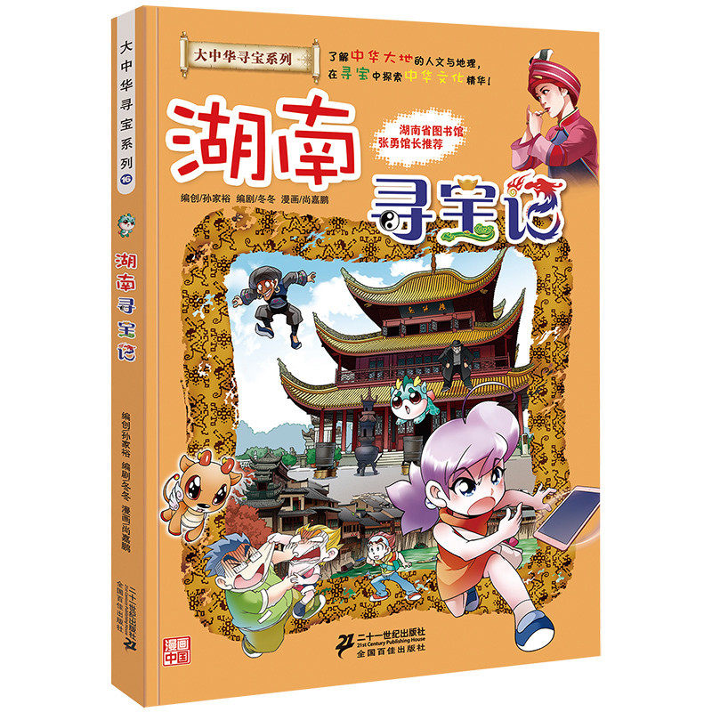 寻宝记湖南大中华漫画书寻宝系列