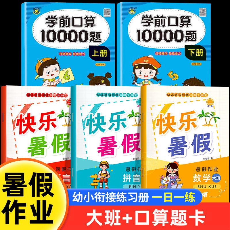 抖音大班暑假作业口算天练