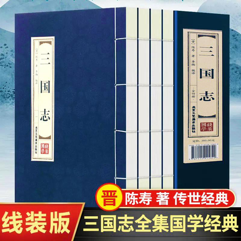 抖音三国志原著书籍正版