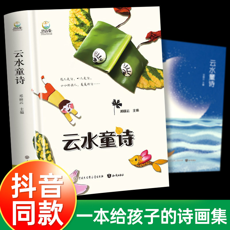 抖音正版云水童诗插画硬壳