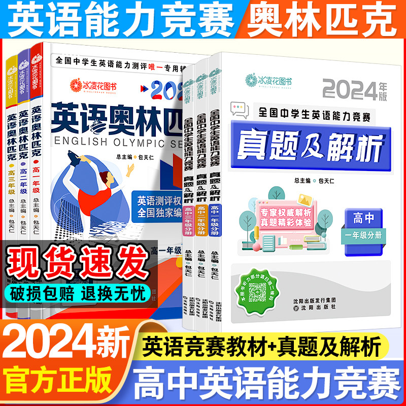 包天仁英语奥林匹克高一高二三竞赛教材人教版高中高考真题及解析全国英语能力模拟试题专题专项训练中学生英语考试教辅辅导资料书