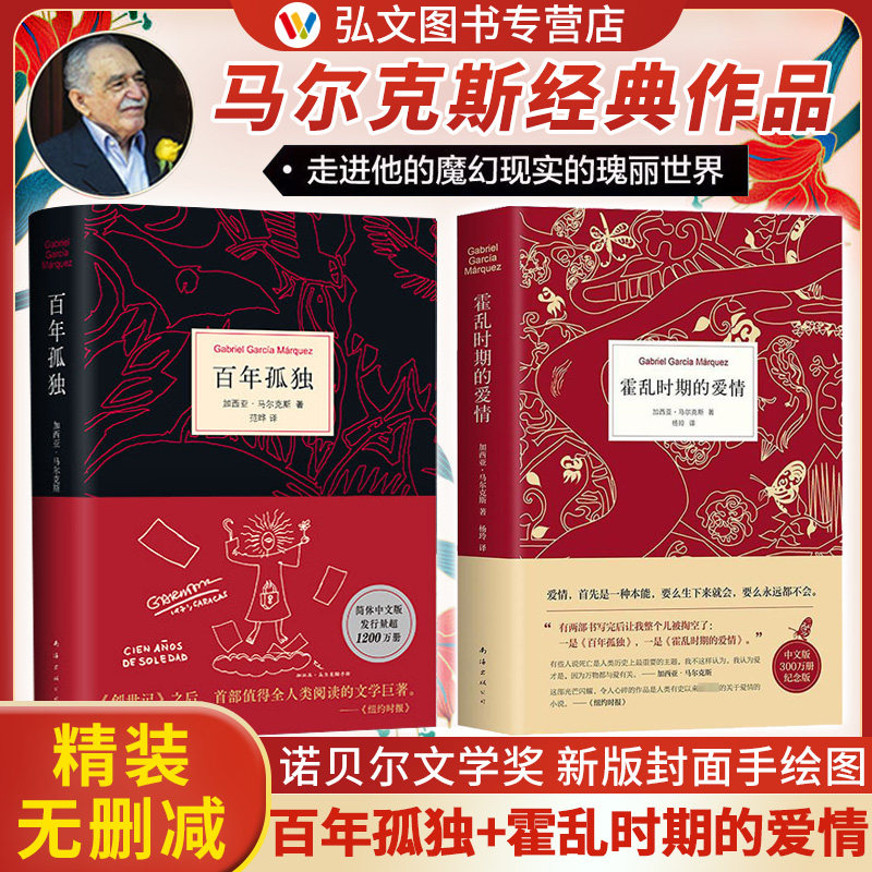 抖音【正版包邮】百年孤独高中必读我们八月见马尔克斯霍乱时期的爱情百年孤独人民文学出版社珍藏版诺贝尔文学奖范晔翻译外国正版