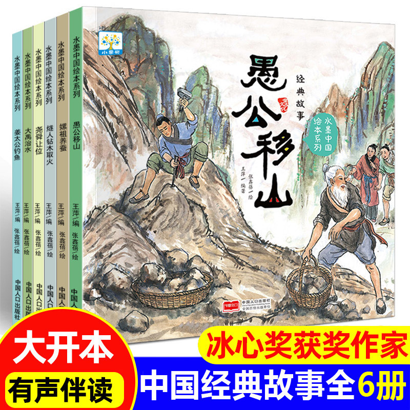 抖音中国经典故事水墨绘本