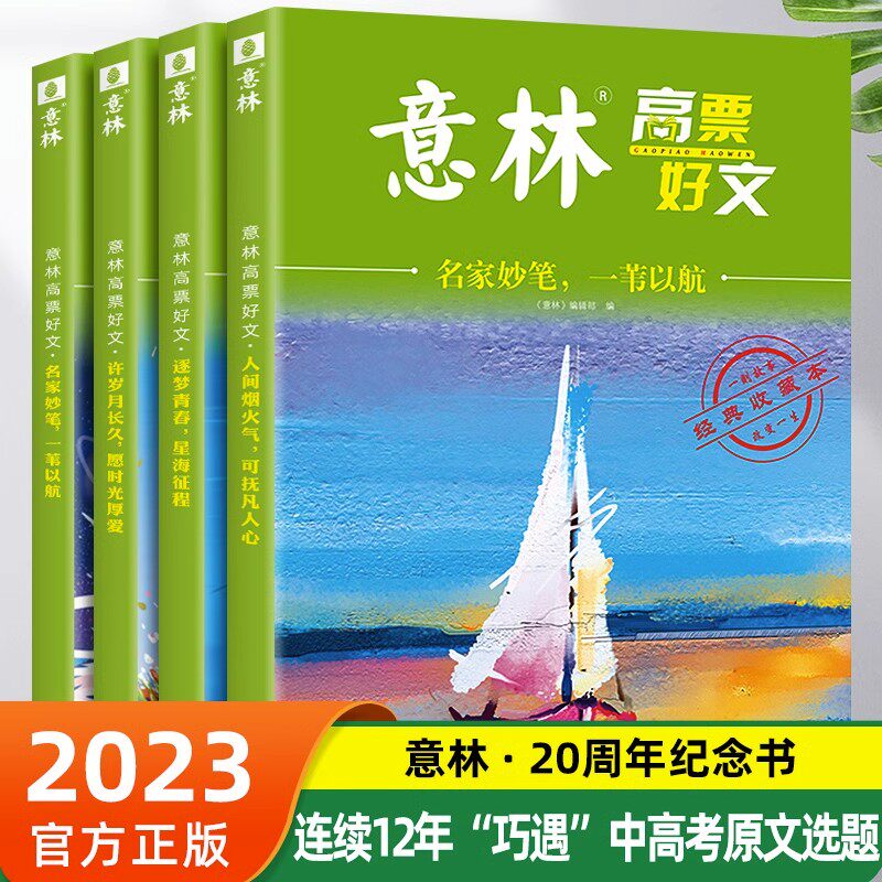 抖音正版全套4册意林高票