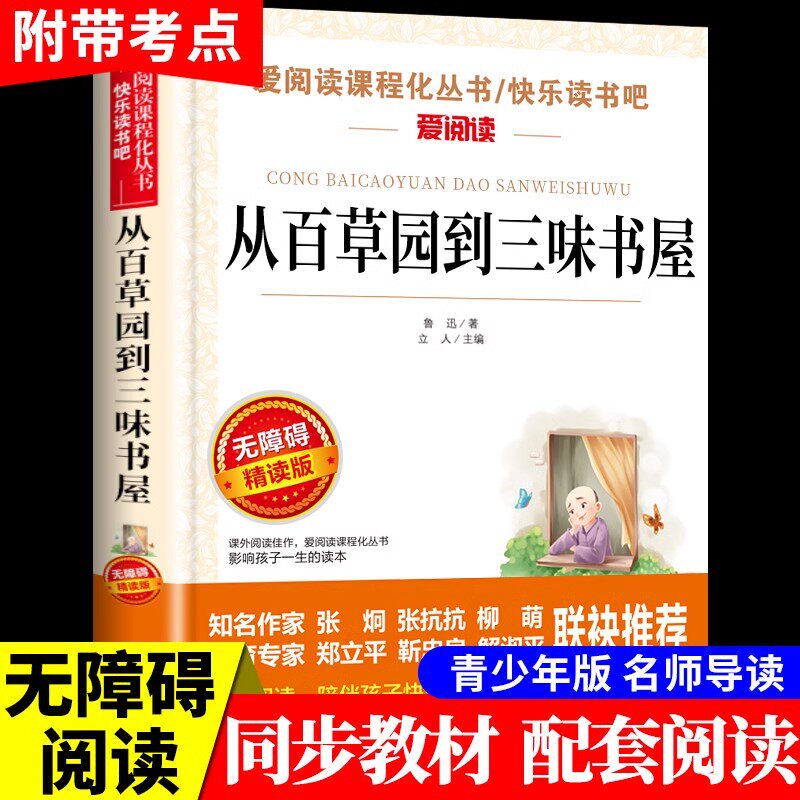 抖音从百草园到三味书屋鲁