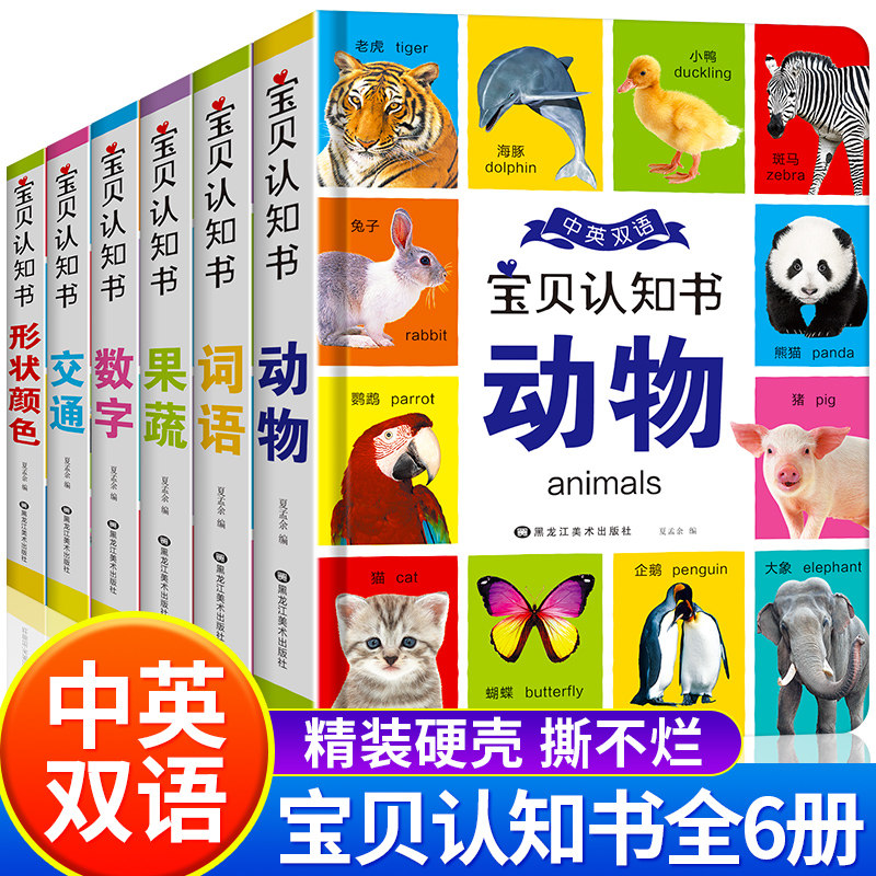 抖音宝认知书早教1-3岁颜