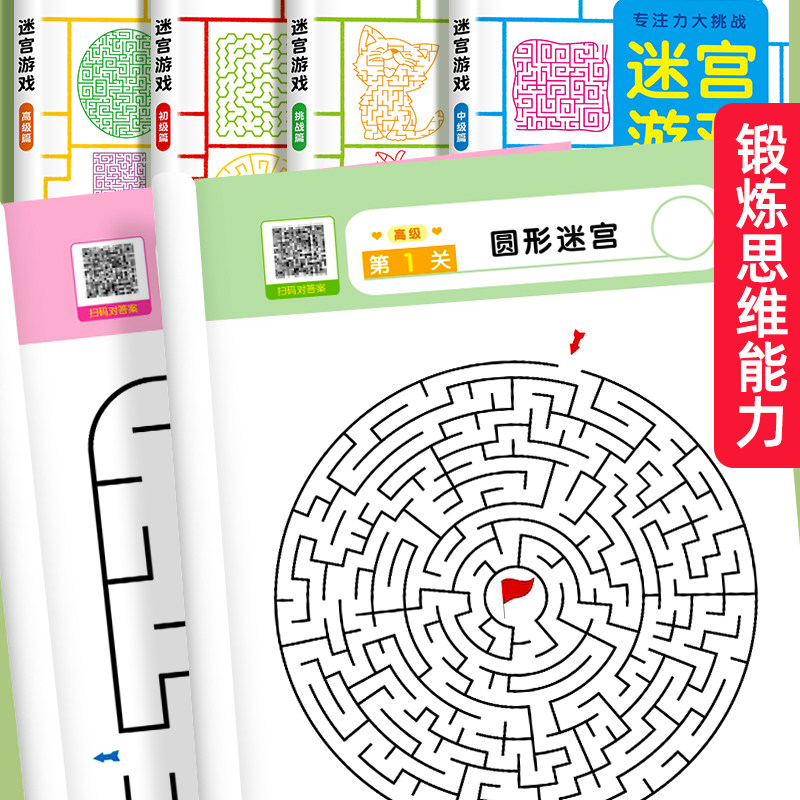 抖音儿童迷宫书3-45678一1