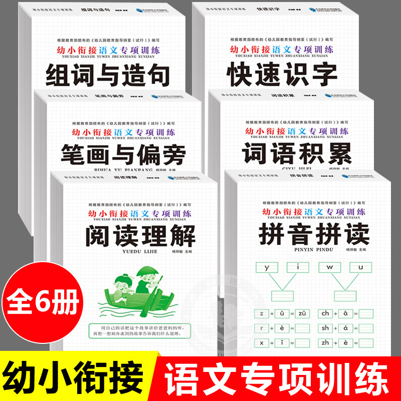抖音学前教育拼读笔画偏