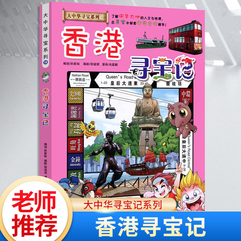 寻宝记香港大中华寻宝漫画系列