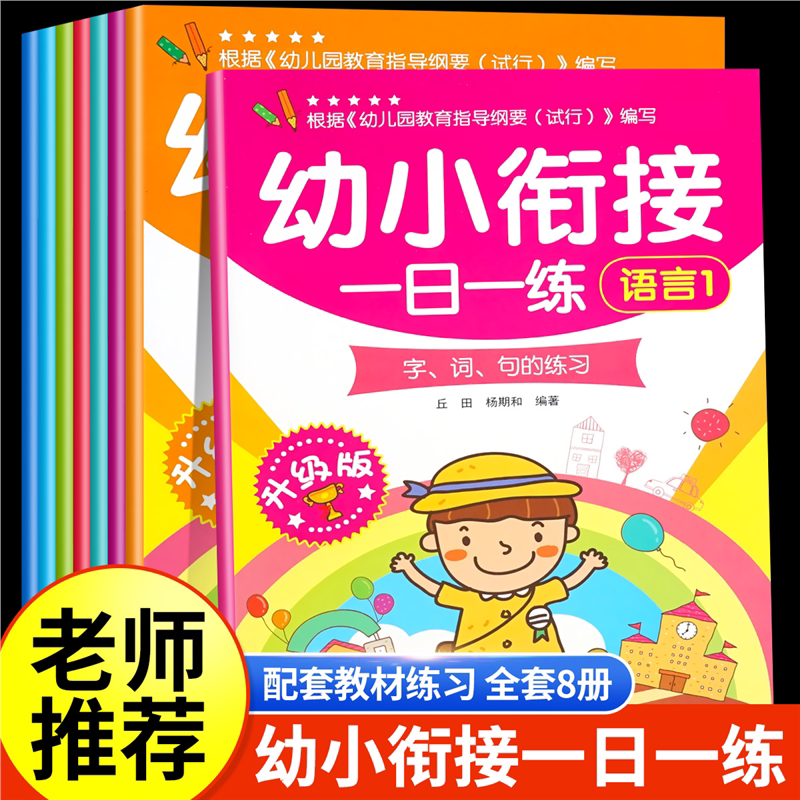 抖音幼小衔接一日练整合教