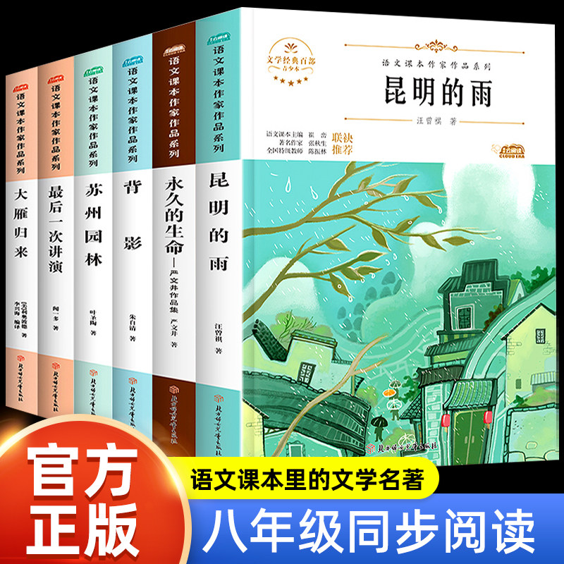八年级阅读课外书全套6册