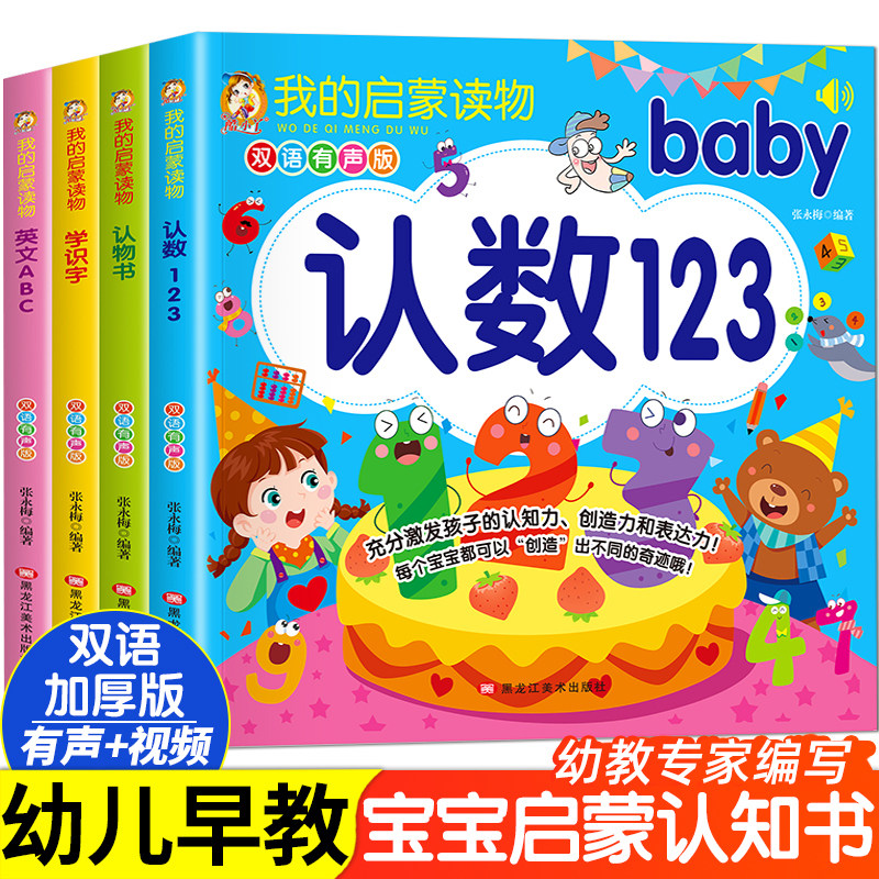 2-3岁岁宝宝认识数字100儿童