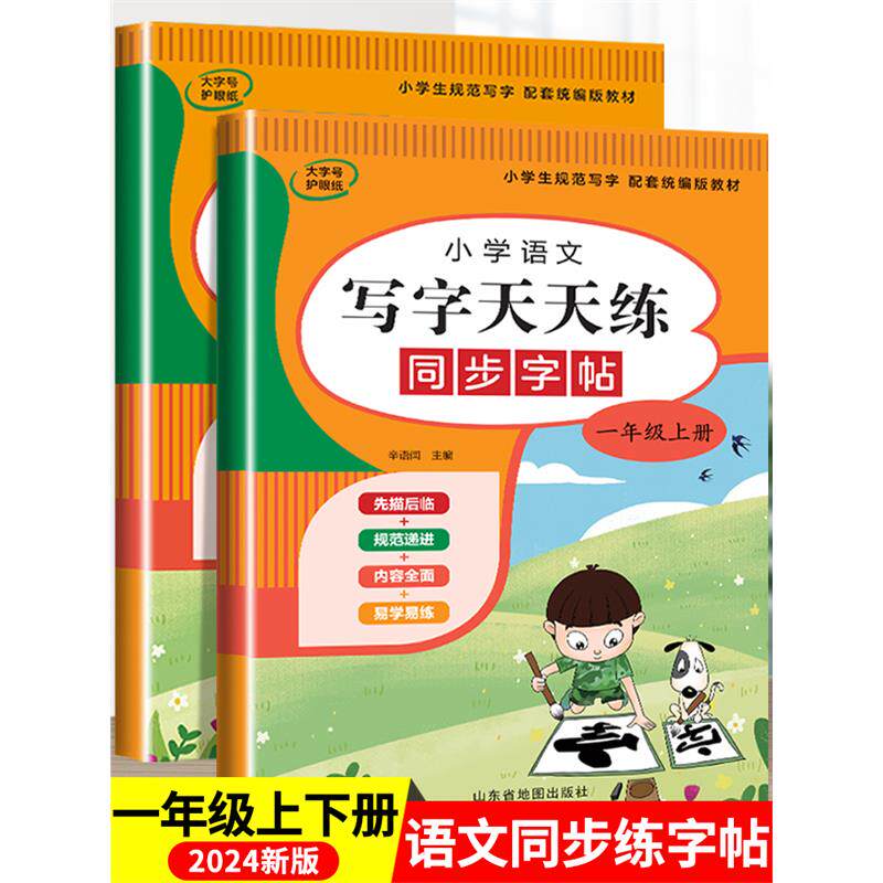 2024新版一年级上册+下语