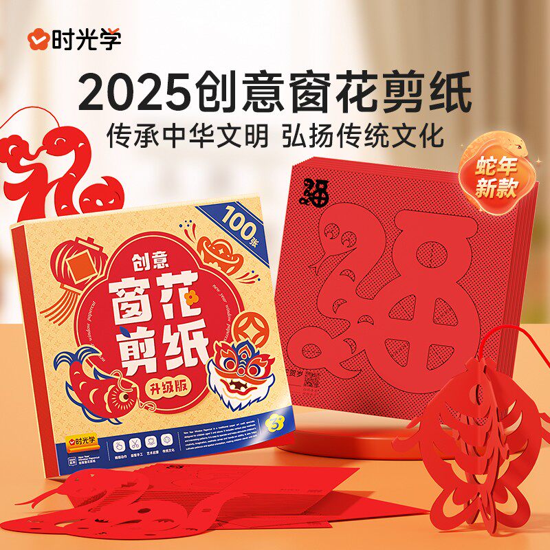 抖音时光学新年窗花剪纸20