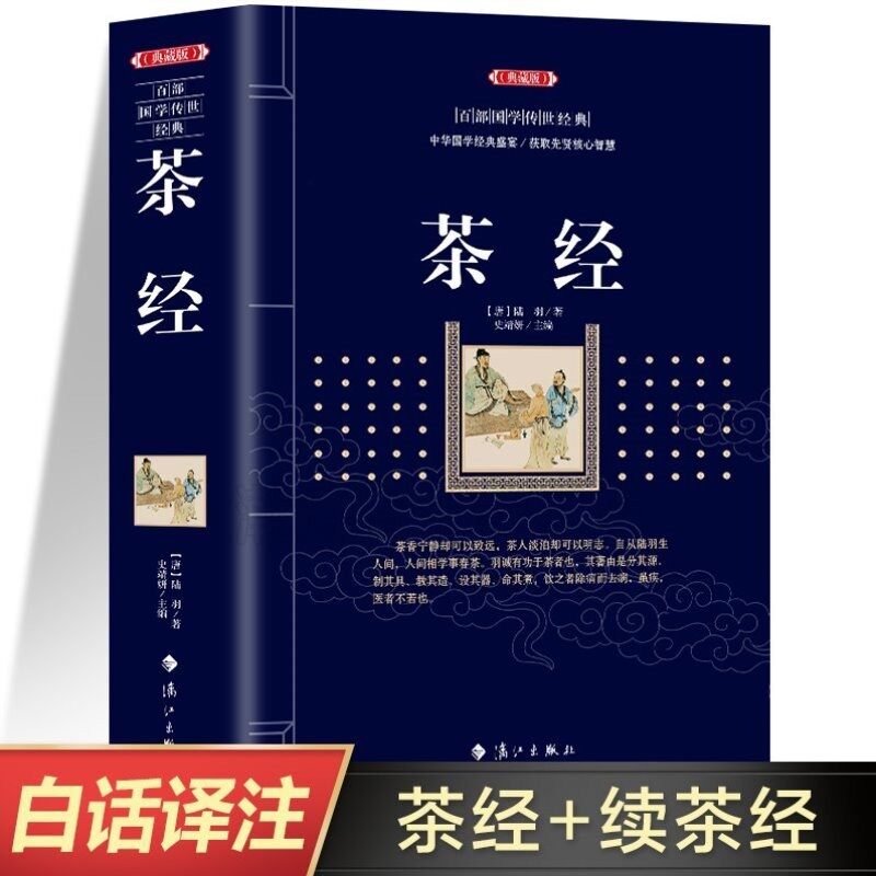 抖音【白话译注】茶经陆羽