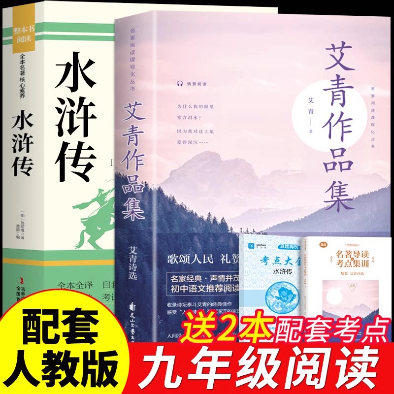 艾青诗选必读正版原著