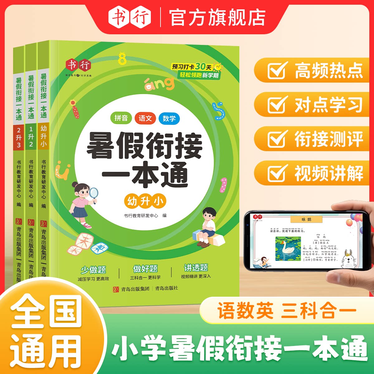 书行新款-小学暑假衔接一本通幼升小 1升2 2升3 语数英拼音一本通新版预习复习知识衔接假期打卡