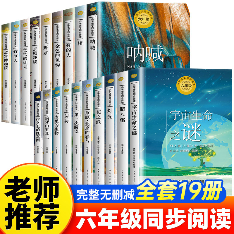 抖音六年级上册必读的课外