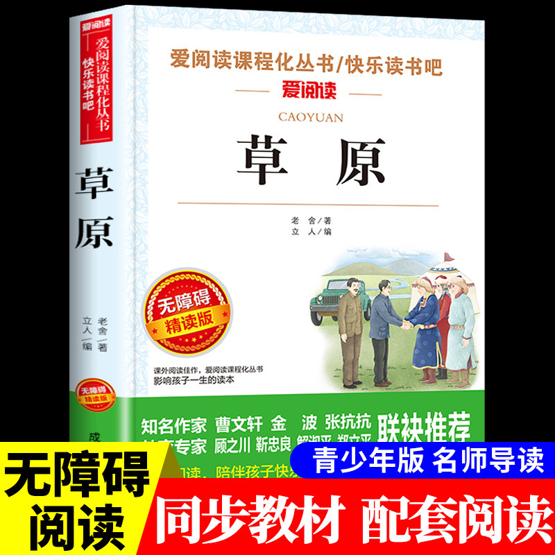草原老舍儿童文学作品选