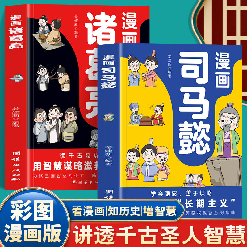 抖音同款】正版2册漫画司