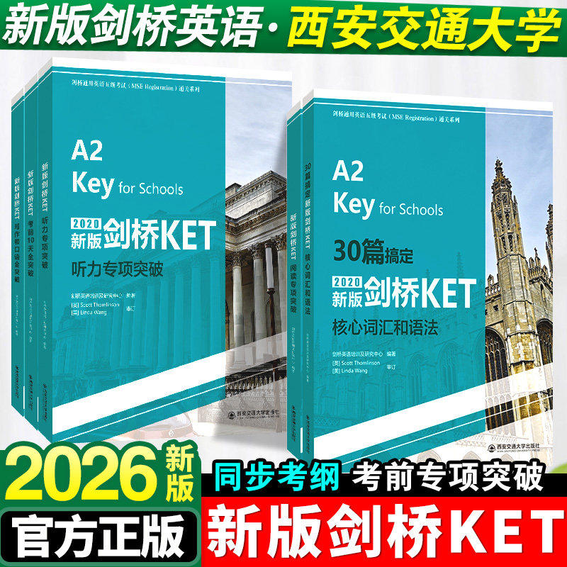 30篇搞定新版剑桥KET核心词汇