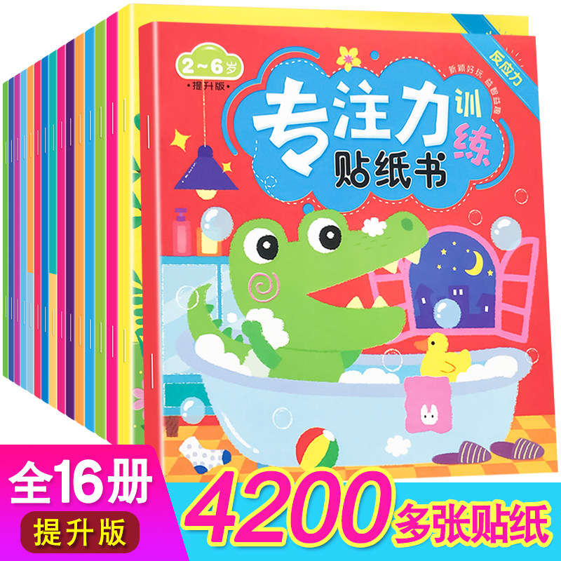 抖音全套16册专注力训练贴