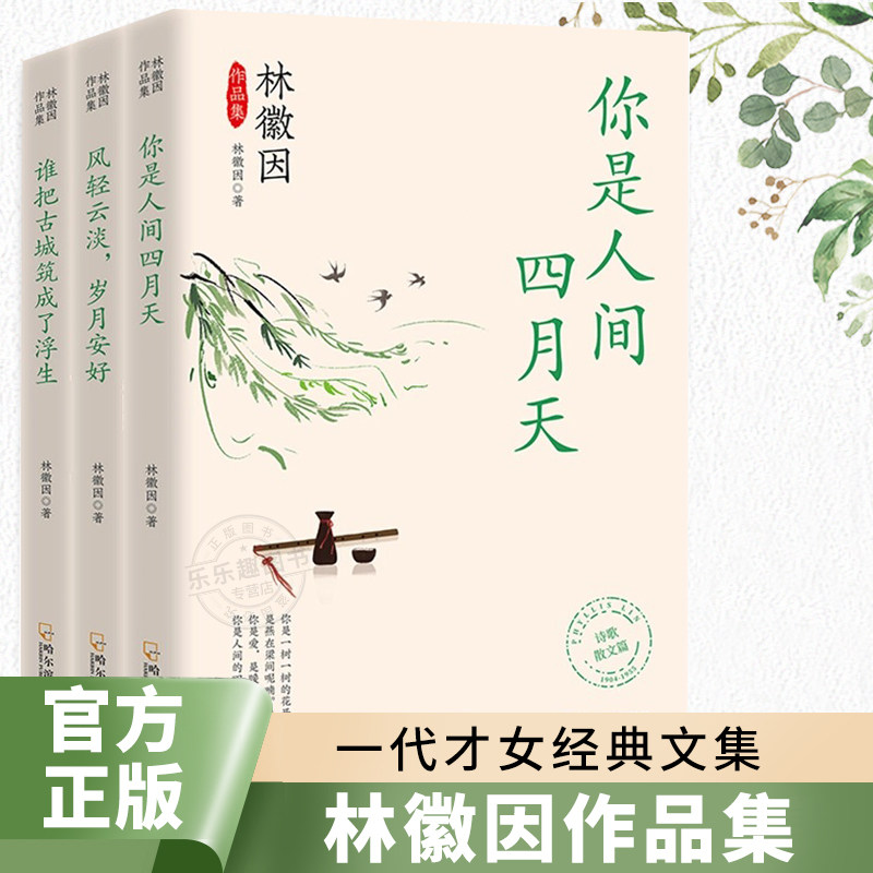 抖音林徽因作品全集三册正