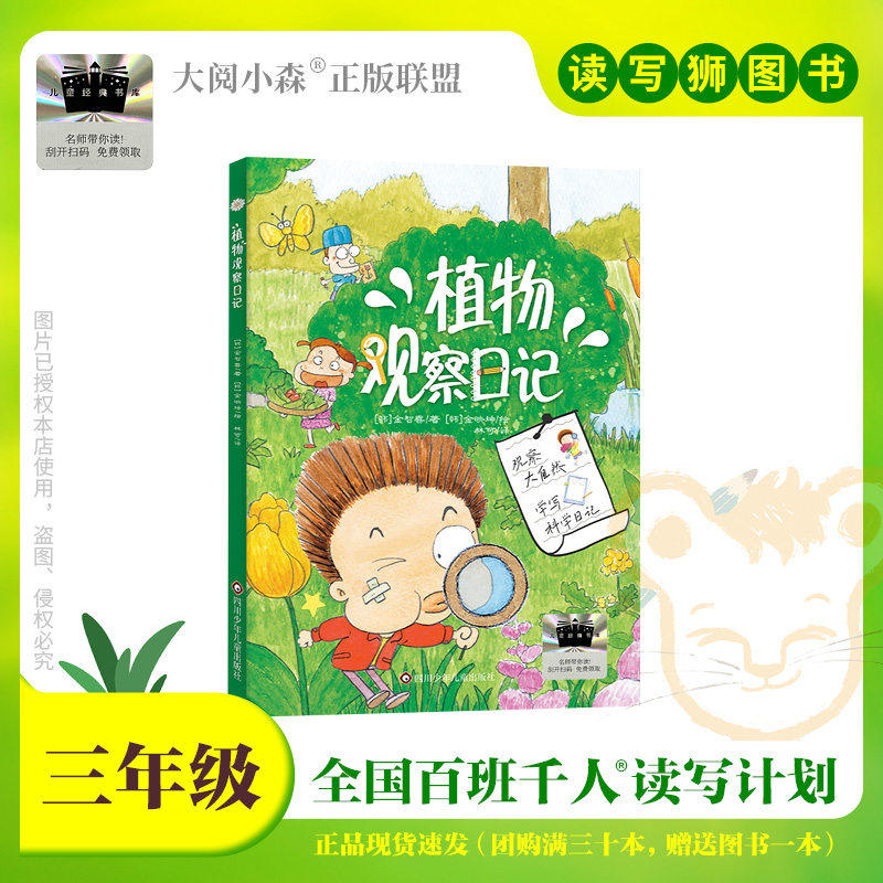 植物观察日记 百班千人73期三年级小学生课外阅读名师推荐3年级大阅小森开卷生花