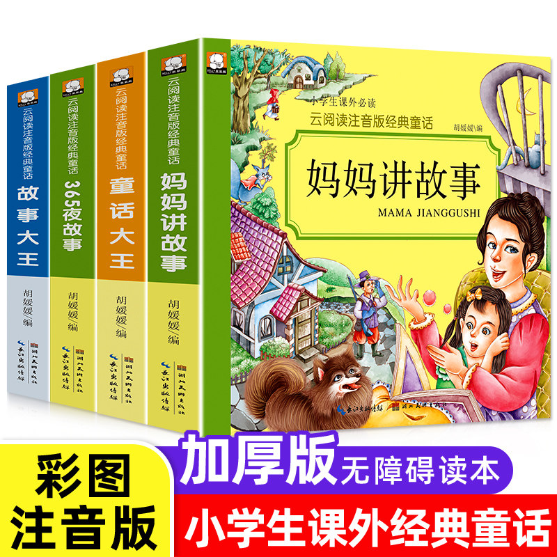 抖音全套4册儿童故事书36