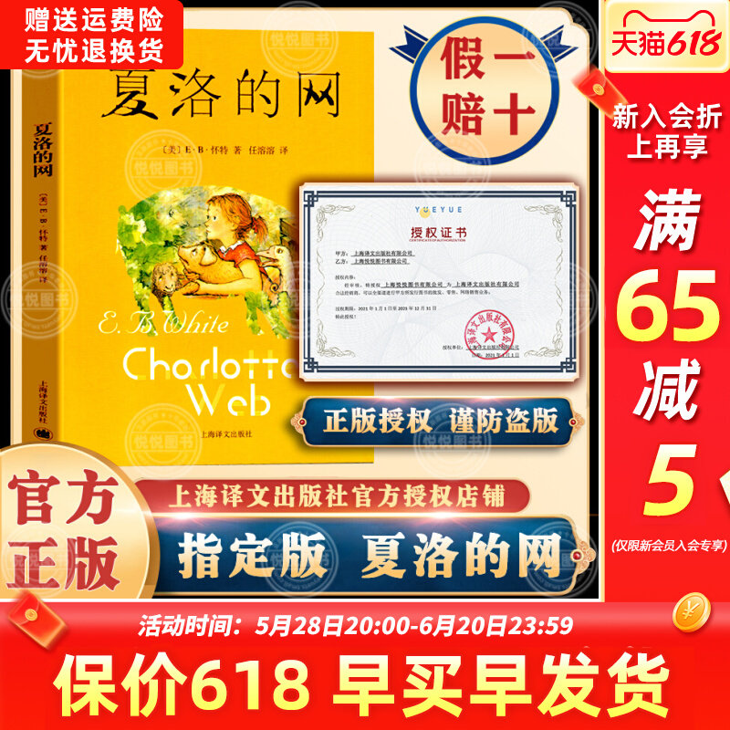 抖音夏洛的网正版小学生8