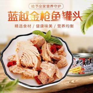 蓝越香辣会金枪鱼罐头油浸寿司披萨紫菜沙拉拌饭即食吞拿鱼肉175g