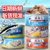 蓝越金枪鱼罐头油浸海鲜寿司食材即食吞拿鱼海味黄鳍蛋黄微辣香辣