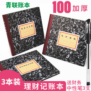 青联账本账簿 现金日记账 总分类账本 银行日记账本 多种可以选