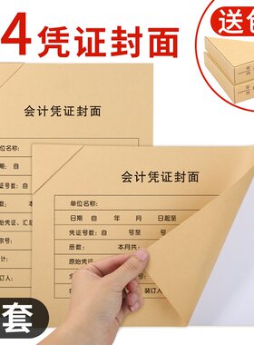 包邮凭证封面用友a4封面