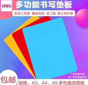 得力塑料泥工板垫板写字垫板