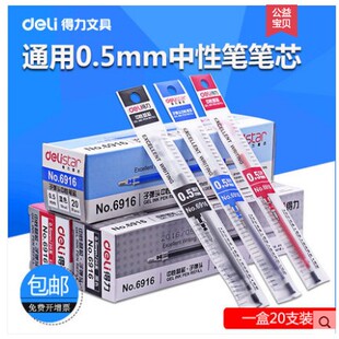 得力中性笔芯0.5蓝笔芯0.38黑色书写针管子弹头水笔芯0.35