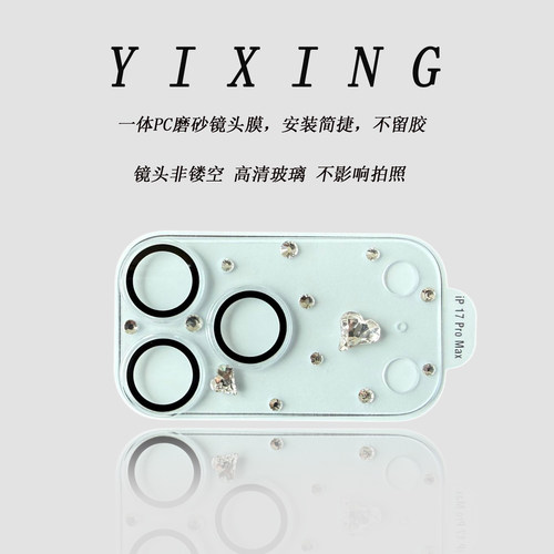 ins风diy水钻爱心磨砂镜头保护套膜适用苹果17promax新款摄像头防刮花iPhone17pro静电吸附高级全包镜头膜女