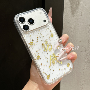 搞钱新年金箔适用苹果17promax手机壳2026马年iphone16pro高级感15金手链14透明新款13保护套女