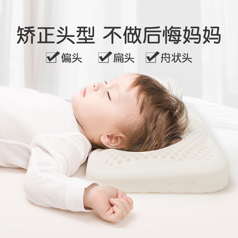 婴儿定型枕防偏头夏季透气纠正头型矫正0-3岁新生儿宝宝乳胶枕头