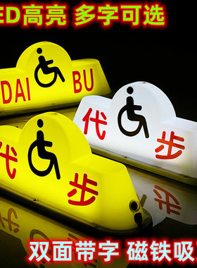 残联残疾代步灯代驾灯