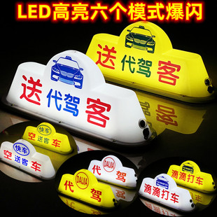 空车牌LED的士车顶灯空车灯汽车广告代驾灯磁铁网约车送客拉活灯