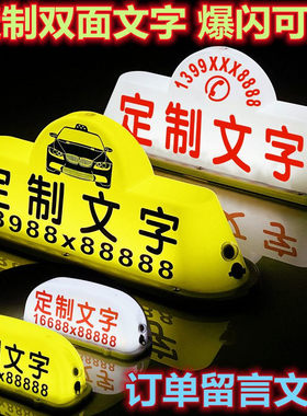 定制文字送客滴滴货车出租灯