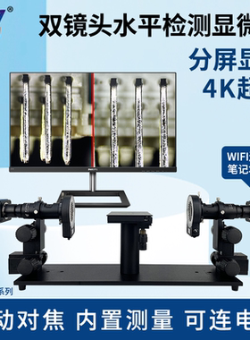 高品GP-2611S双镜头4K超清水平检测显微镜 双面放大实时观看检测4K电子相机CCD拍照测量