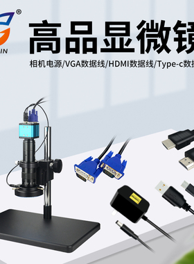 高品电子显微镜数据线电源线相机接口配套 VGA或HDMI线接显示器 usb to Type-c电源线/数据线接电脑拍照测量