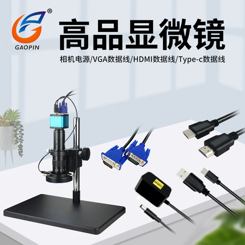 电子显微镜数据线HDMI/VGA/Type