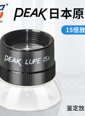 原装日本必佳PEAK LUPE15X圆筒放大镜15倍目镜十倍镜1962-15X印刷