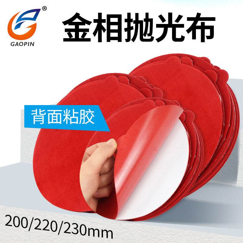 圆形金相抛光布绒布平绒 金相耗材抛光机 抛光垫带背胶抛光绒布自粘